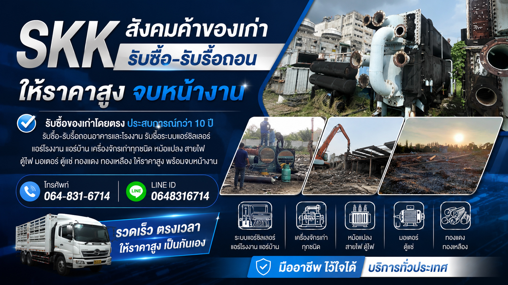 SKK สังคมค้าของเก่า